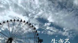 「生きる」 by 不可思議/wonderboy  Track by Yuji Otani