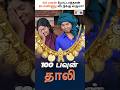 100 பவுன் போட்டால்தான் கல்யாணமா Gold Demand Ruinin