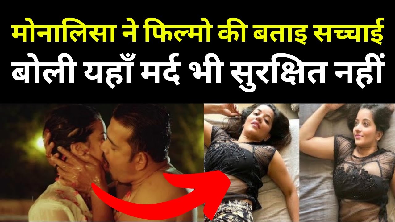Bhojpuri Actress Monalisa on Casting Couch In Film Industry