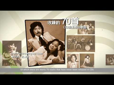 港式西洋風101 - Hong Kong Muzikland of the 60/70s 101
