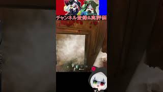 天先「FFでそんな相打ちあるか？」 #Shorts #r6s