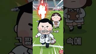선수 쓰러지면 주치의가 7초 안에 다 안다 ???? 국대 메디컬 비밀 작전 [2편 ]#shorts