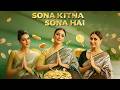Sona Kitna Sona Hai Song Crew Tabu Kareena Kapoor Kriti IP Singh Nupoor Akshay IP