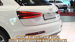 아우디 Q3, 부산모터쇼서 인기 끈 이유는? 
