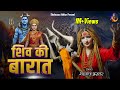 Shiv To The West Shahnaz Akhtar S New Shivratri Bhajan 2026 Shivratri Special Bhajan 2026