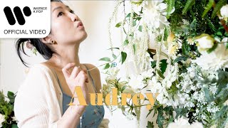 강예리 - Audrey [Music Video]