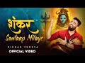 Shankar Santaap Mitaye Nikhar Juneja MOST POWERFUL SHIVA SONG