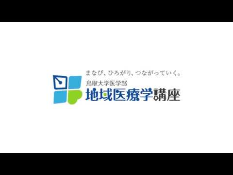 地域学科 地域医療学講座までの道のり