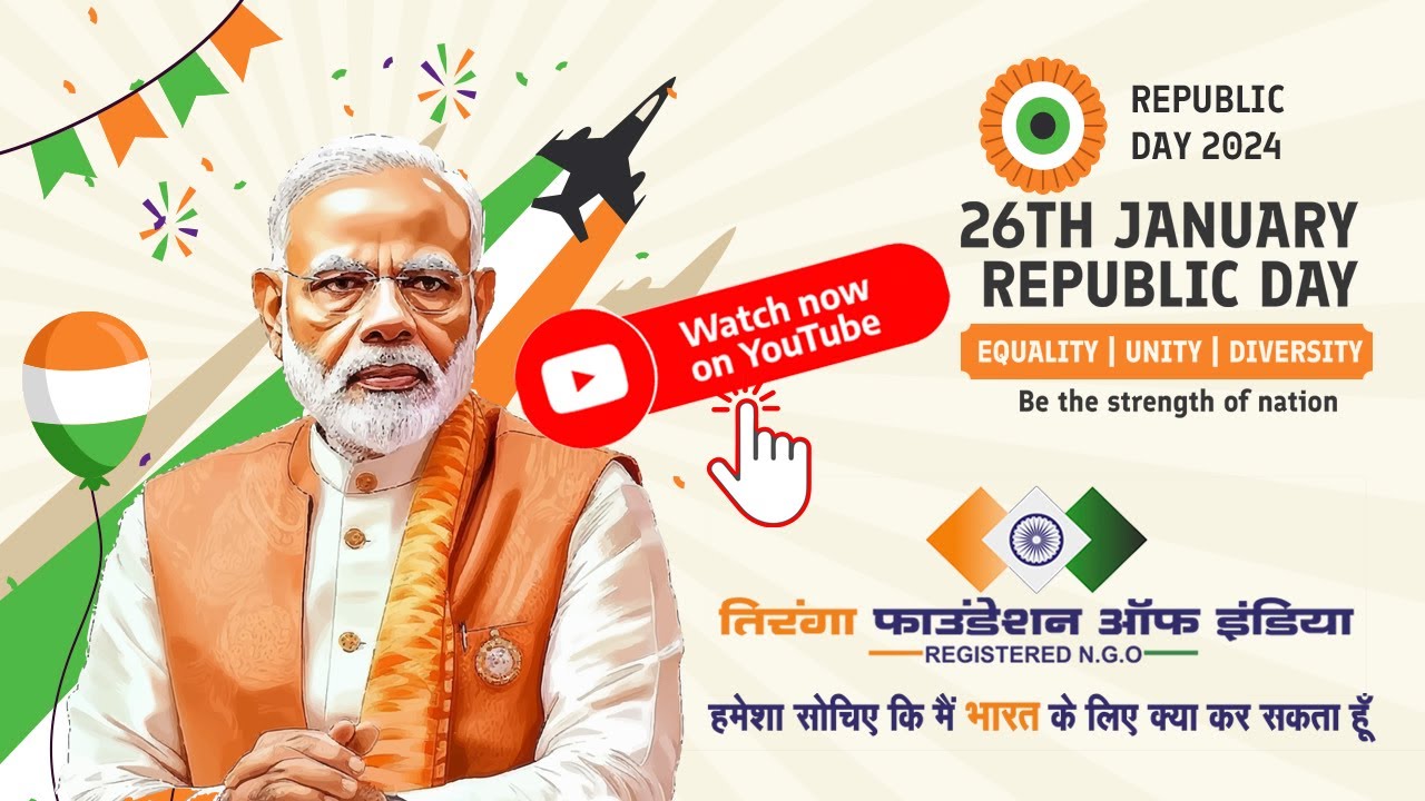 तिरंगा फाउंडेशन ऑफ इंडिया की ओर से गणतंत्र दिवस की शुभकामनाएं