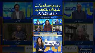 Politicians Form Alliances to Assert Their Presence: Hassan Nisar | Straight Talk