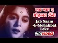 Jab Naam-e-Mohabbat Leke Lyrics