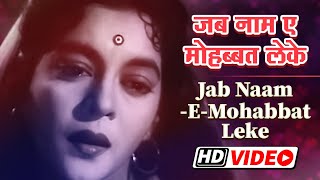 Jab Naam-e-Mohabbat Leke Lyrics - Kala Pani