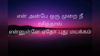 Adi Penne song(Duet)-lyrics(tamil)/Naam webseries(2020)