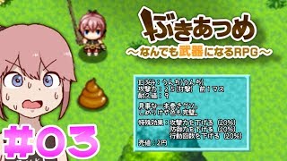 【ぶきあつめ03】アレを顔面に塗りたくる攻撃がエゲツない