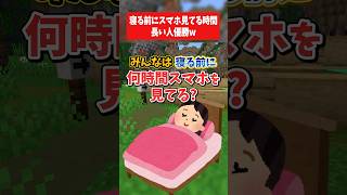 寝る前にスマホ見てる時間長い人優勝wwwww #マイクラ #アニメ #vtuber #shorts