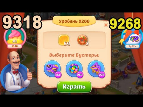 Homescapes Level 9268 (9318 - Rest of World) 💪 - [2022] [18 moves]