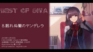 - 【ねじ式】Best Album「BEST OF DIVA」/【クロスフェード】/【nejishiki】Greatest Hits Album「BEST OF DIVA」/【Trailer】