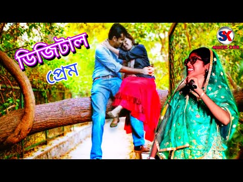 ডিজিটাল প্রেমিক বারি গিয় গই | আঞ্চলিক গান | Ancholik Song | শিল্পী সুমী | Block List | Sk Music Cox