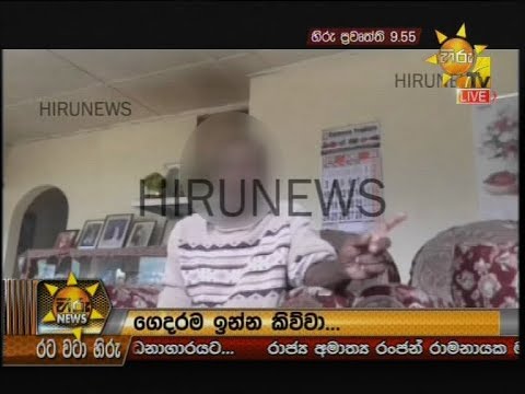 Hiru News 9.55 PM | 2019-07-25