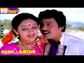 Karakattakkaran Movie Songs Jukebox HD Ramarajan Kanaka Ilaiyaraaja Tamil Love Hit Songs