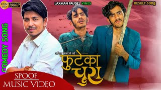 Download lagu Result With Dad | Phuteka Chura • Prakash Saput • Anita Chalaune | Parody Song | @PrakashSaput mp3