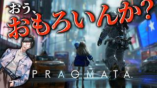 カプコンの今後の命運を握ってるゲームなのでさすがに面白いはず【PRAGMATA / プラグマタ】