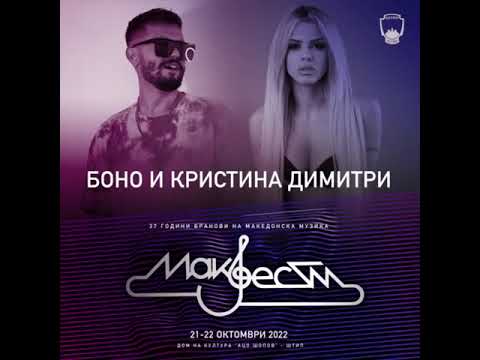 Bono i Kristina Dimitri - Salsa/Боно и Кристина Димитри - Салса (MAKFEST 2022)