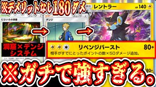 【環境】非exなのに爆速180ダメ連打する洞窟デンジシステム搭載レントラーがガチすぎる。【ポケポケ/Pokémon Trading Card Game Pocket】