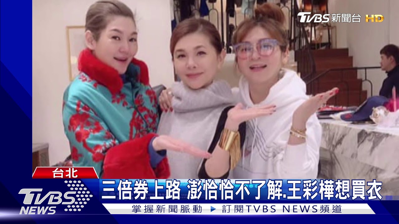 髮廊巧遇閨密張清芳　王彩樺：心情還OK