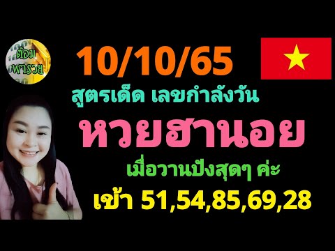 หวย ฮานอย วัน นี้ ออก ตัว ไหน ล่าสุด