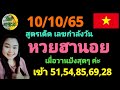 หวย ฮานอย วัน นี้ ออก ตัว ไหน ล่าสุด