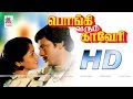 Pongi Varum Kaveri Full Movie பொங்கிவரும்காவேரி ராமராஜ