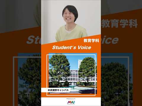 法律学科 教育学科　#大学生 #university #studentvoice #shorts #musashino #education #2025