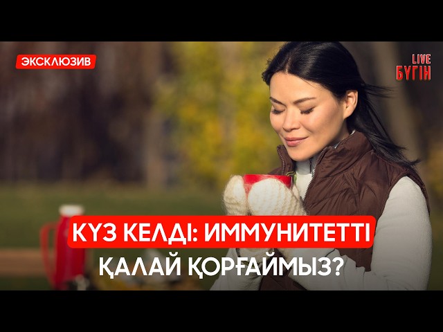 Күзгі аллергияны қалай жеңеміз?