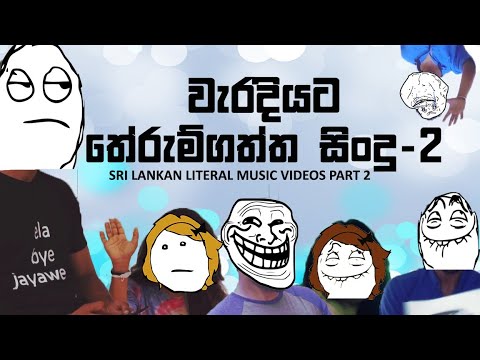 Sri Lankan Literal Music Videos - Part 2
