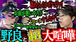 【36日目】史上最悪のキチ〇イ野良と大喧嘩になったｗｗｗ 【年内レディアント】【VAROLANT】