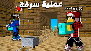 كلانس كرافت #10 اكبر عملية سـرقـة بتاريخ ماين كرافت ????