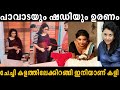 Games Will Be Taught By Lakshmi Deeptha Yessma Troll Malayalam Latest Malayalam