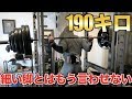 細い脚!!チキンレッグとバカにされた俺が190キロのスクワットに挑む!!