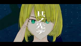 深轟烈歌／零ノ報告書 feat.鏡音リン Deep Roar Vehement Verse【Re Observation Remix】