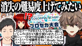 プロセカ大会決勝に快進撃するアルバーン・ノックスの"駆け引き"を全部解説する社築【にじさんじEN&JP/ドーラ/エリー・コニファー/甲斐田晴】