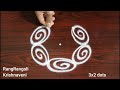 4 Small Muggulu🌻3x2 dots Daily Rangoli Designs🌻Easy Kolam🌻RangRangoli Krishnaveni