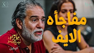 قد يكون أقوي لايف هز الوكيـــــل وخلاه يعمل اللي عملو | ما تراه ليس كما يبدو!