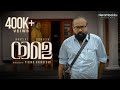 Naale Malayalam Short Film Sudheesh Innocent Vishnu Bharathan