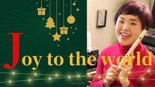 Easy Play Along: Joy To The World - Fife and Flute -  Sheet Music - Piano Accompaniment