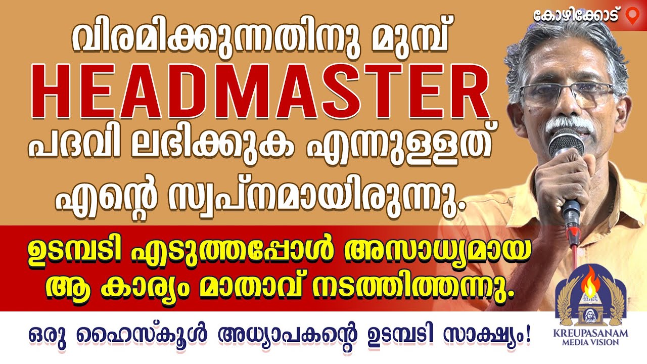 വിരമിക്കുന്നതിനു മുമ്പ് ഹെഡ്മാസ്റ്റർ പദവി ലഭിക്കുക എന്നുള്ളത് എൻറെ സ്വപ്നമായിരുന്നു.ഉടമ്പടി