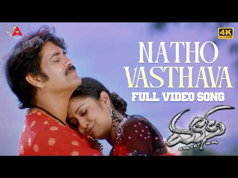 NAATHO VASTHAVA Full Video Song | 4K | Mass Movie | Akkineni Nagarjuna, Jyothika | Annapurna Studios