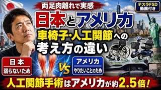 両足肉離れで車椅子生活に…日本とアメリカで違う「車椅子・人工関節」への考え方【ニューヨーク体験／テスラFSD】