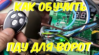 Как обучить пульт дистанционного управления для электродвигателя ворот AN MOTORS AT-4 с Aliexpress. фото