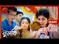 Phulki র নতুন প্রচেষ্টা Phulki Full Ep 417 ZEE Bangla